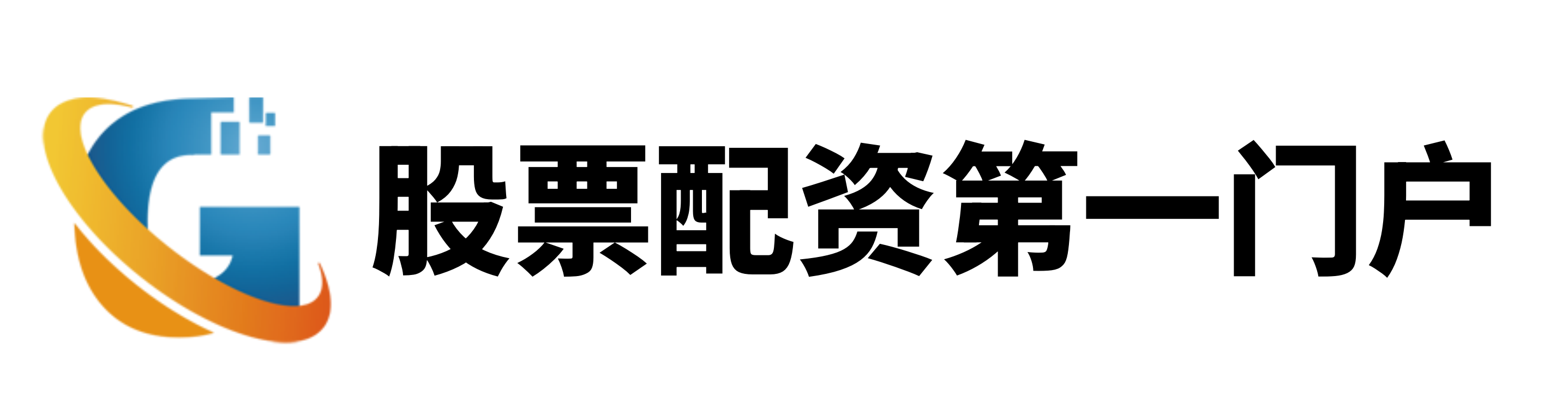 股票配资门户